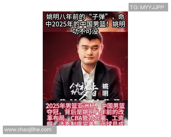 各界人士热议姚明的篮球成就与社会影响力的深远意义